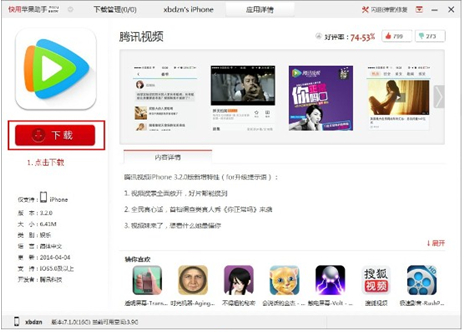 快用蘋果助手使用教程
