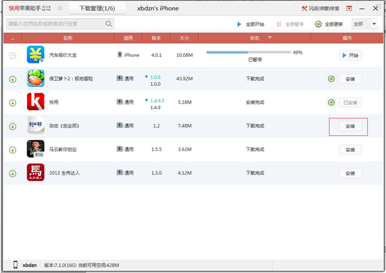 快用蘋果助手使用教程