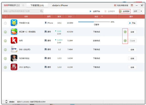 快用蘋果助手使用教程
