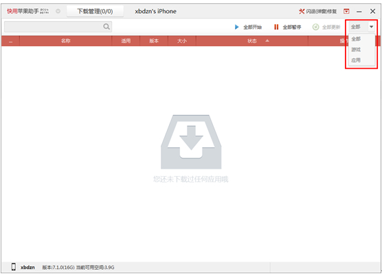 快用蘋果助手使用教程