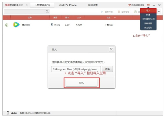 快用蘋果助手使用教程