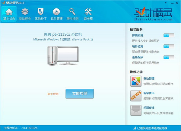 萬能驅動精靈使用方法