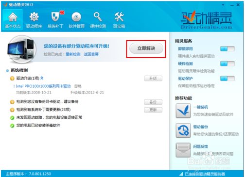 萬能聲卡驅(qū)動