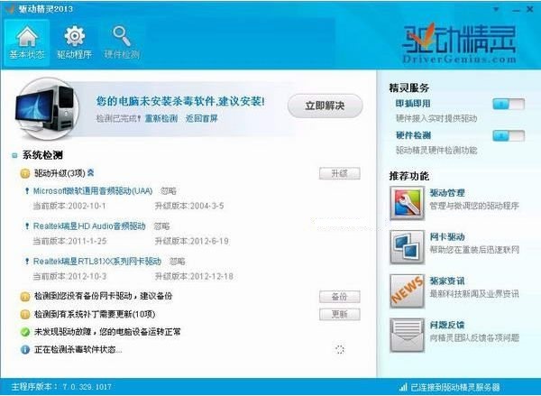 聲卡驅(qū)動精靈