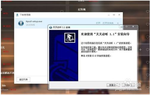 天天動(dòng)聽(tīng)電腦版使用教程