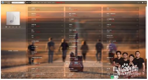 天天動(dòng)聽(tīng)電腦版使用教程