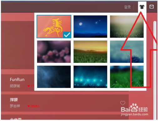 天天動(dòng)聽(tīng)電腦版使用教程