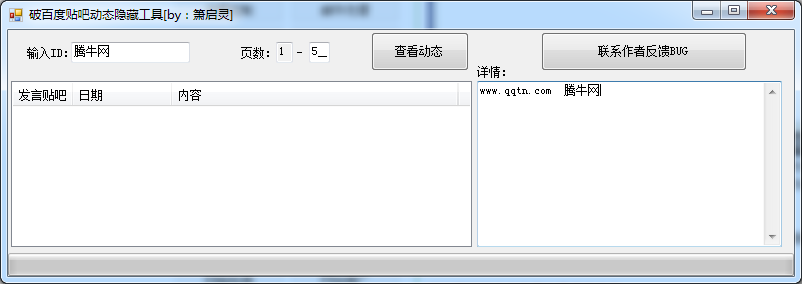 破百度貼吧動(dòng)態(tài)隱藏工具