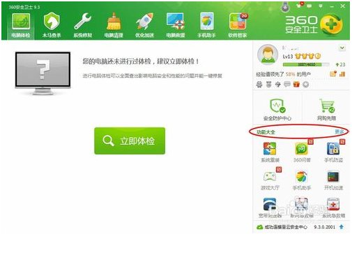 360流量監(jiān)控器使用方法