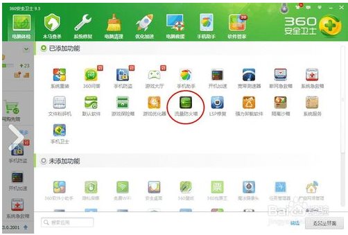 360流量監(jiān)控器使用方法