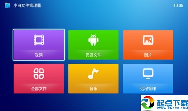 小白文件管理器下載