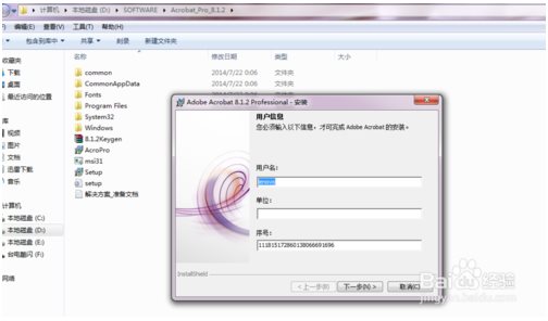 Adobe Acrobat Professional安裝激活教程