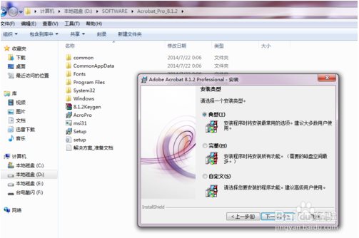Adobe Acrobat Professional安裝激活教程