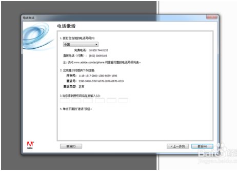 Adobe Acrobat Professional安裝激活教程