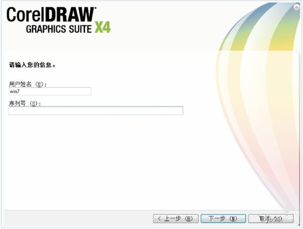 CorelDRAW X4安裝教程