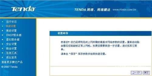 騰達路由器設置