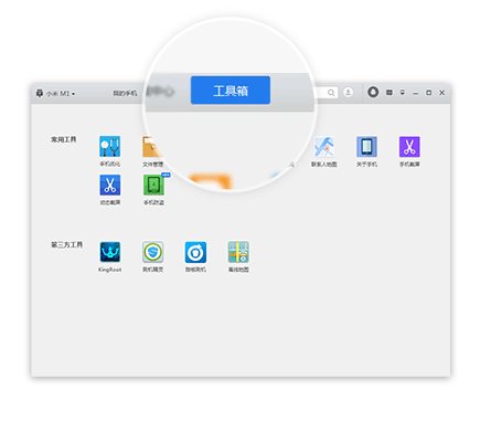 騰訊手機(jī)管家PC版Root教程