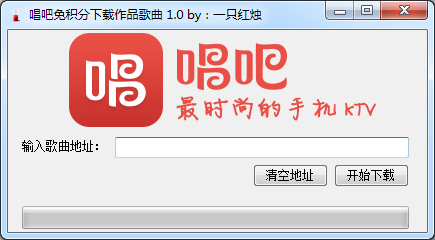 唱吧免積分下載