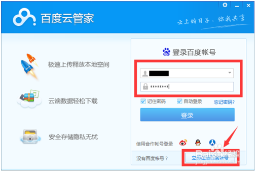 百度網(wǎng)盤客戶端使用教程