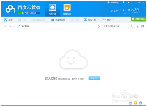 百度網(wǎng)盤客戶端使用教程