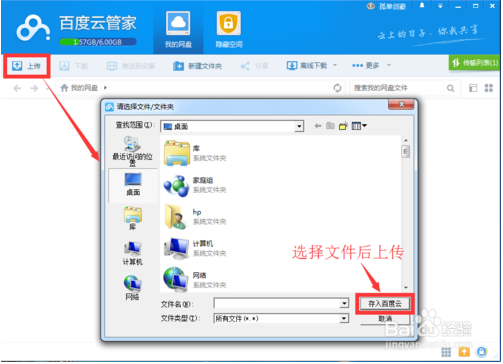 百度網(wǎng)盤客戶端使用教程