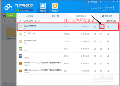百度網(wǎng)盤客戶端使用教程