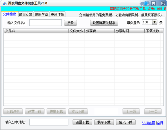 百度網(wǎng)盤搜索