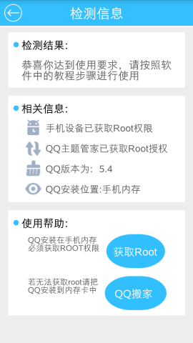 QQ主題管家使用教程