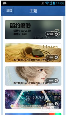 QQ主題管家使用教程