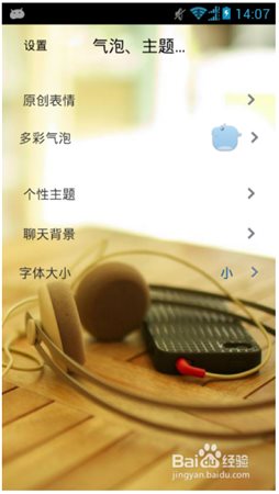 QQ主題管家使用教程