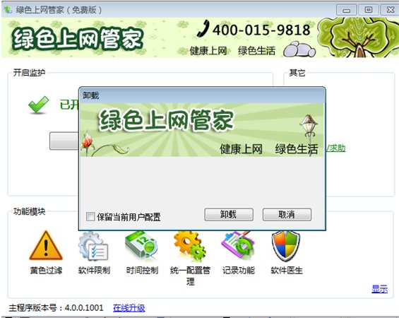 綠色上網(wǎng)管家