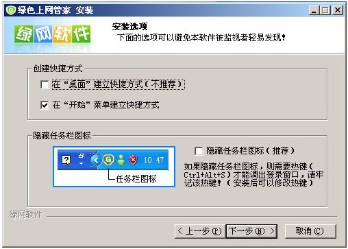 綠色上網(wǎng)管家使用教程