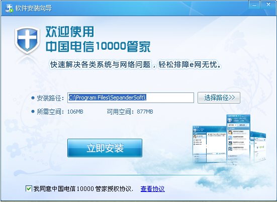 10000管家安裝教程