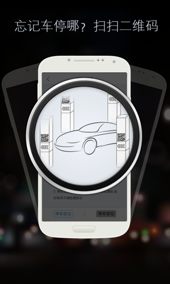 停車(chē)百事通