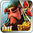 三國塔防蜀傳下載 1.0.2 安卓版 