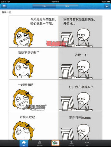 暴走漫畫(huà)iPad版 v6.5.2 官方版圖1