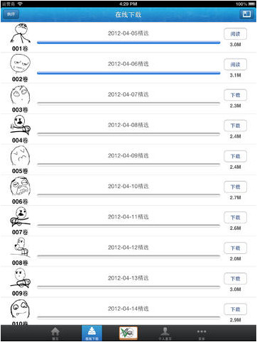 暴走漫畫(huà)iPad版 v6.5.2 官方版圖2