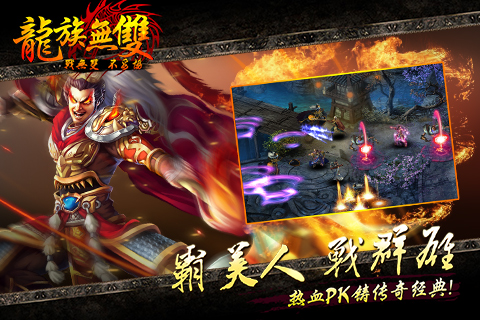 龍族無雙 v2.0.2 安卓版圖4