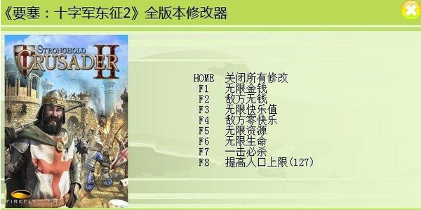 要塞十字軍東征2修改器