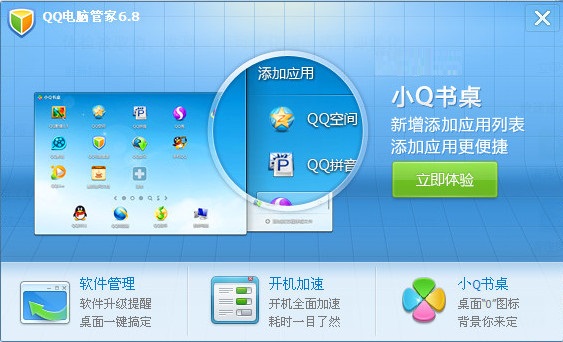 QQ安全管家官方下載