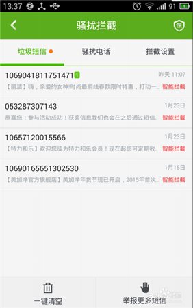 360安全管家使用教程