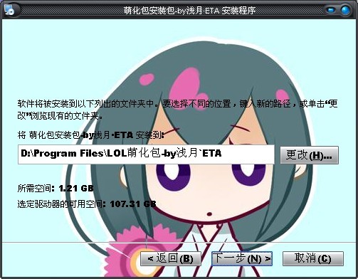 LOL萌化包使用教程