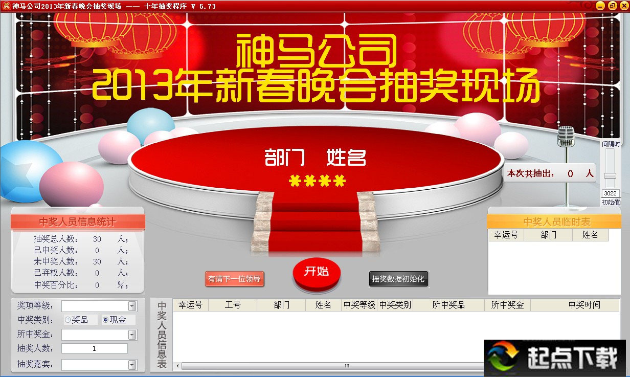 十年抽獎系統(tǒng)