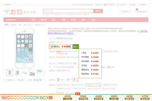 網(wǎng)購(gòu)比價(jià)軟件