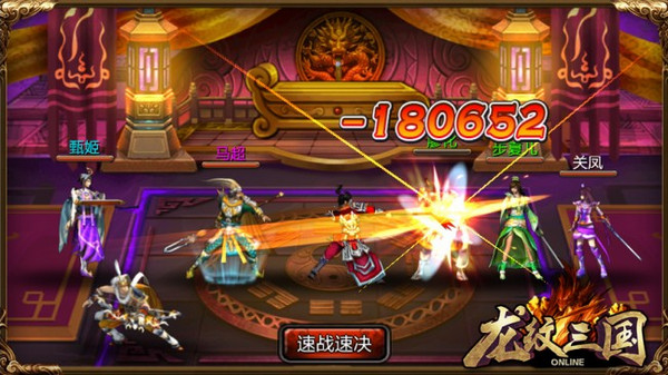 龍紋三國電腦版