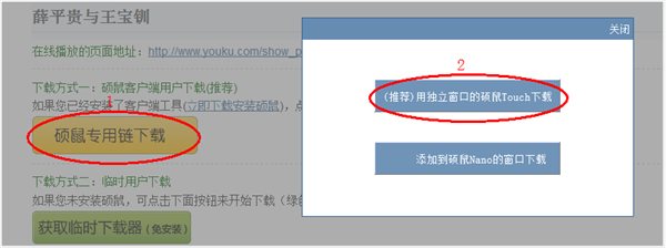 碩鼠下載器使用方法