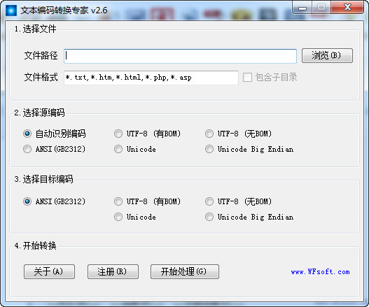文本編碼轉換專家