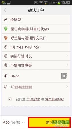 一號專車使用方法6