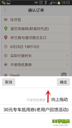 一號專車使用方法7