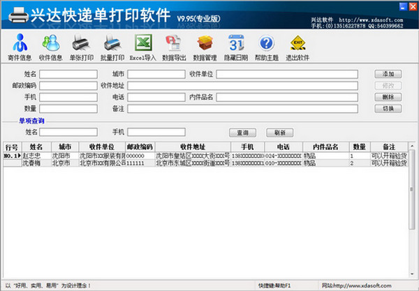 快遞單打印軟件免費(fèi)版